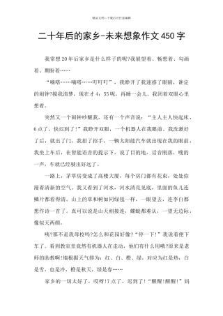 二十年后的家乡