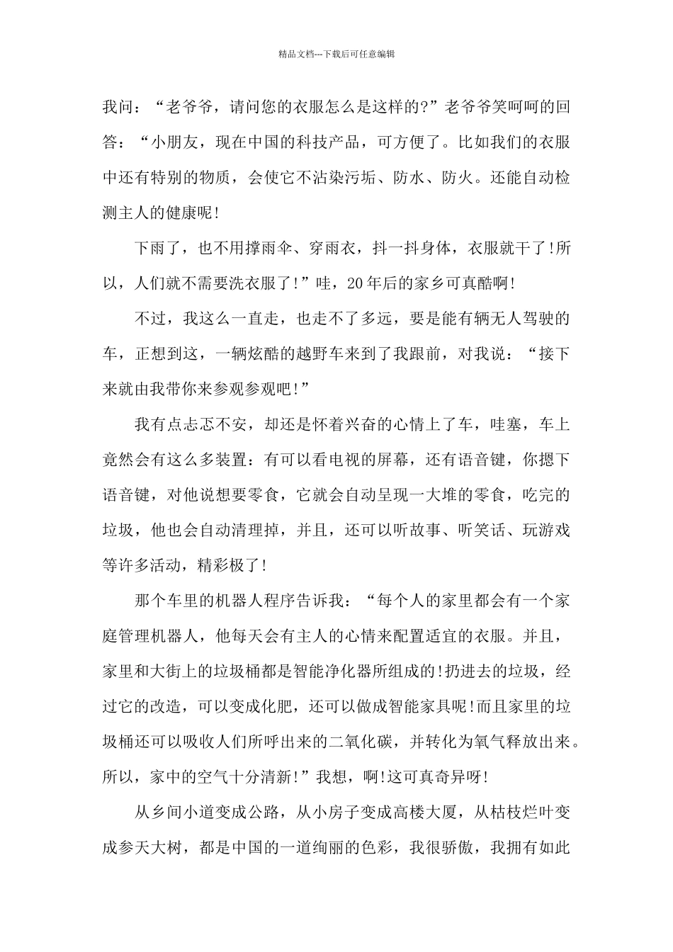 二十年后的家乡-未来想象作文1000字_第2页