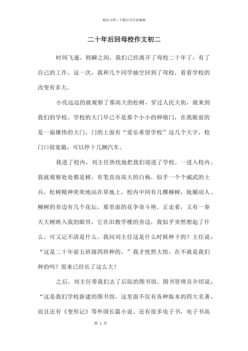 二十年后回母校作文初二_第1页
