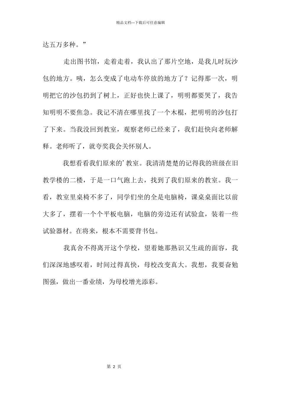 二十年后回母校作文初二_第2页