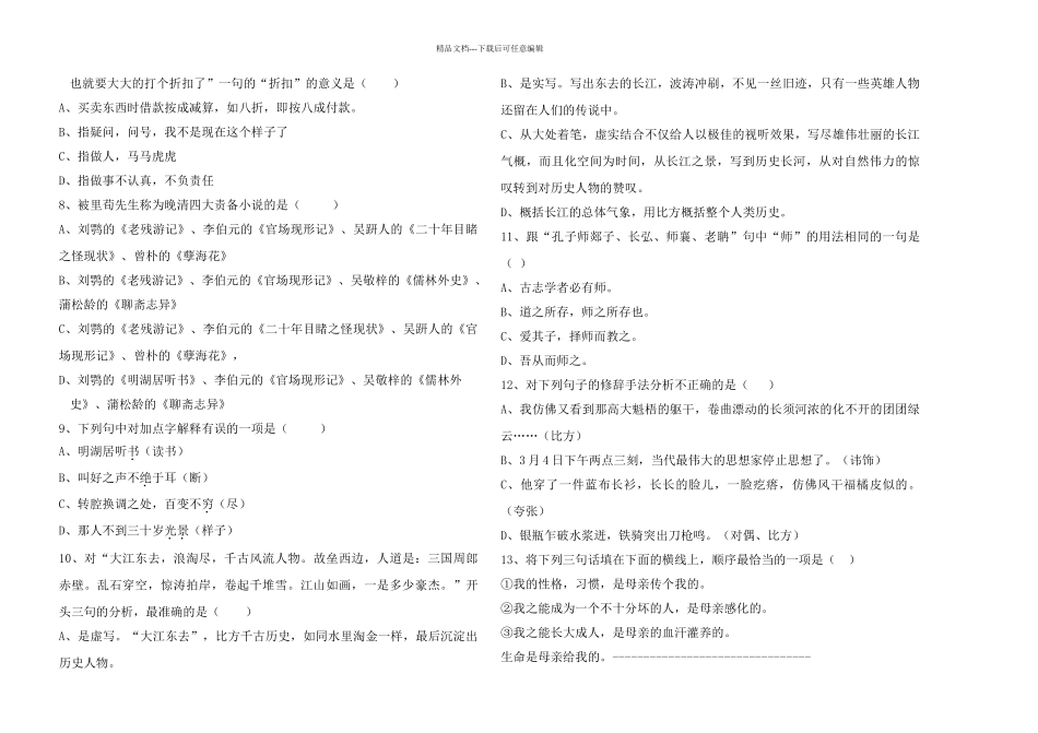 二册语文期末试题_第2页