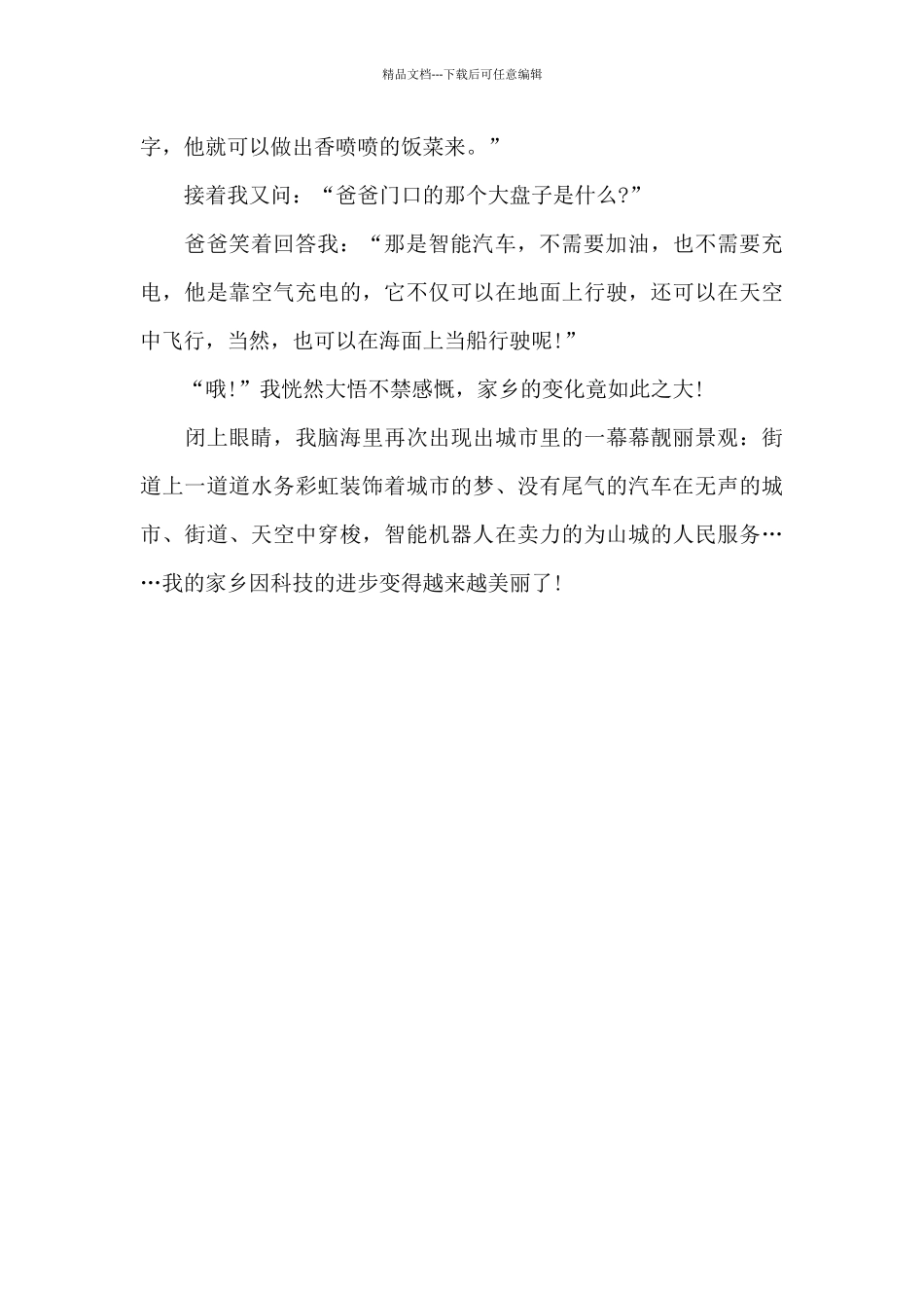 二十年后的故乡_第2页