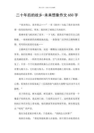 二十年后的故乡