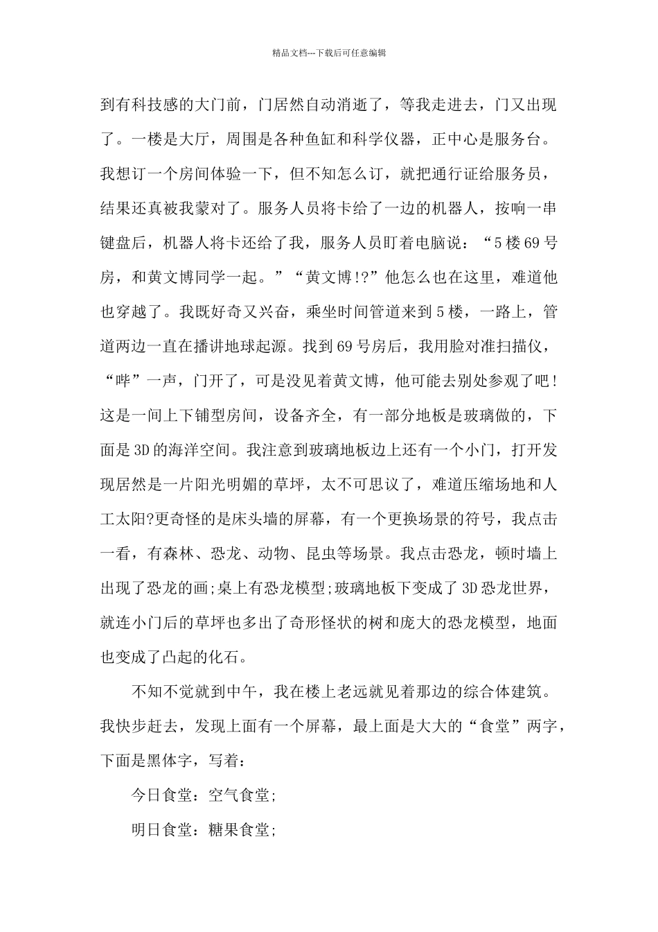 二十年后的校园_第2页