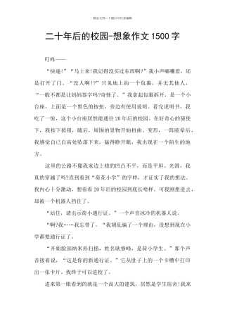 二十年后的校园