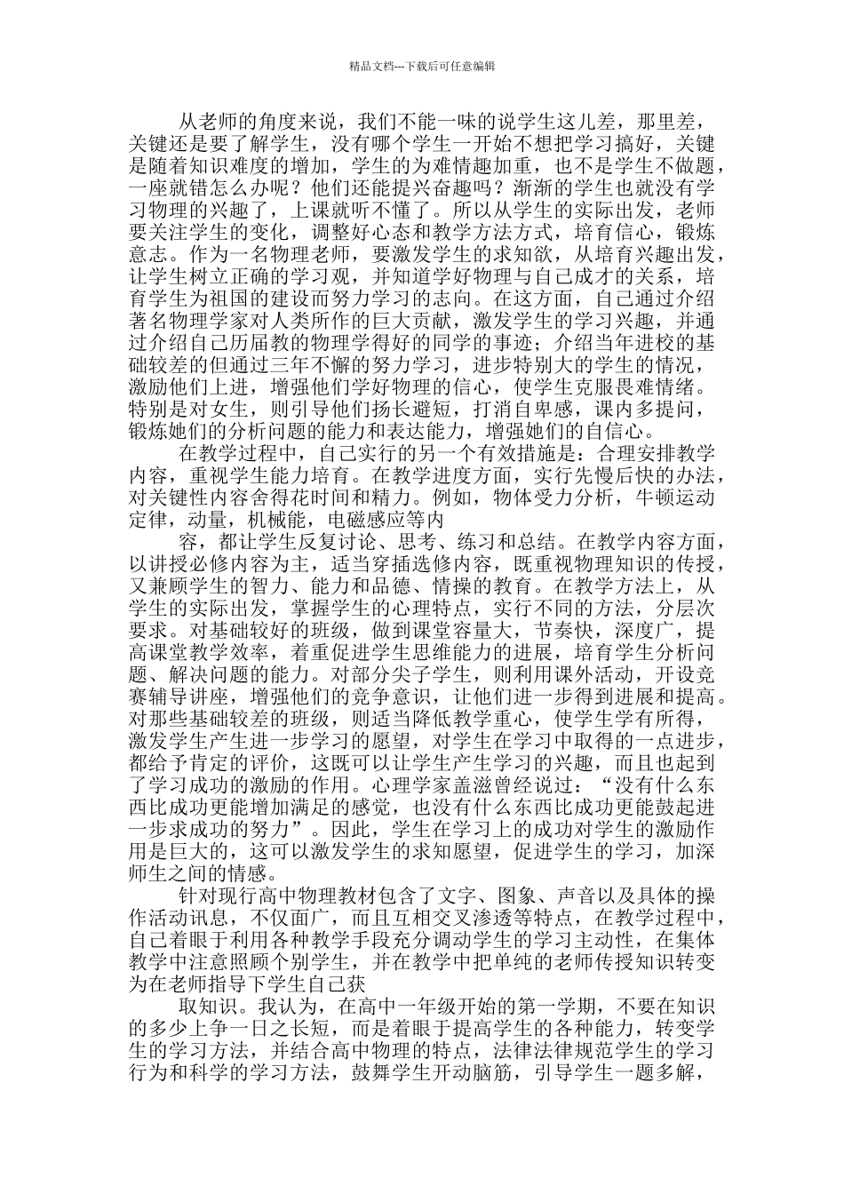 二十年物理教学与研究心得体会_第2页