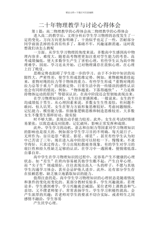 二十年物理教学与研究心得体会