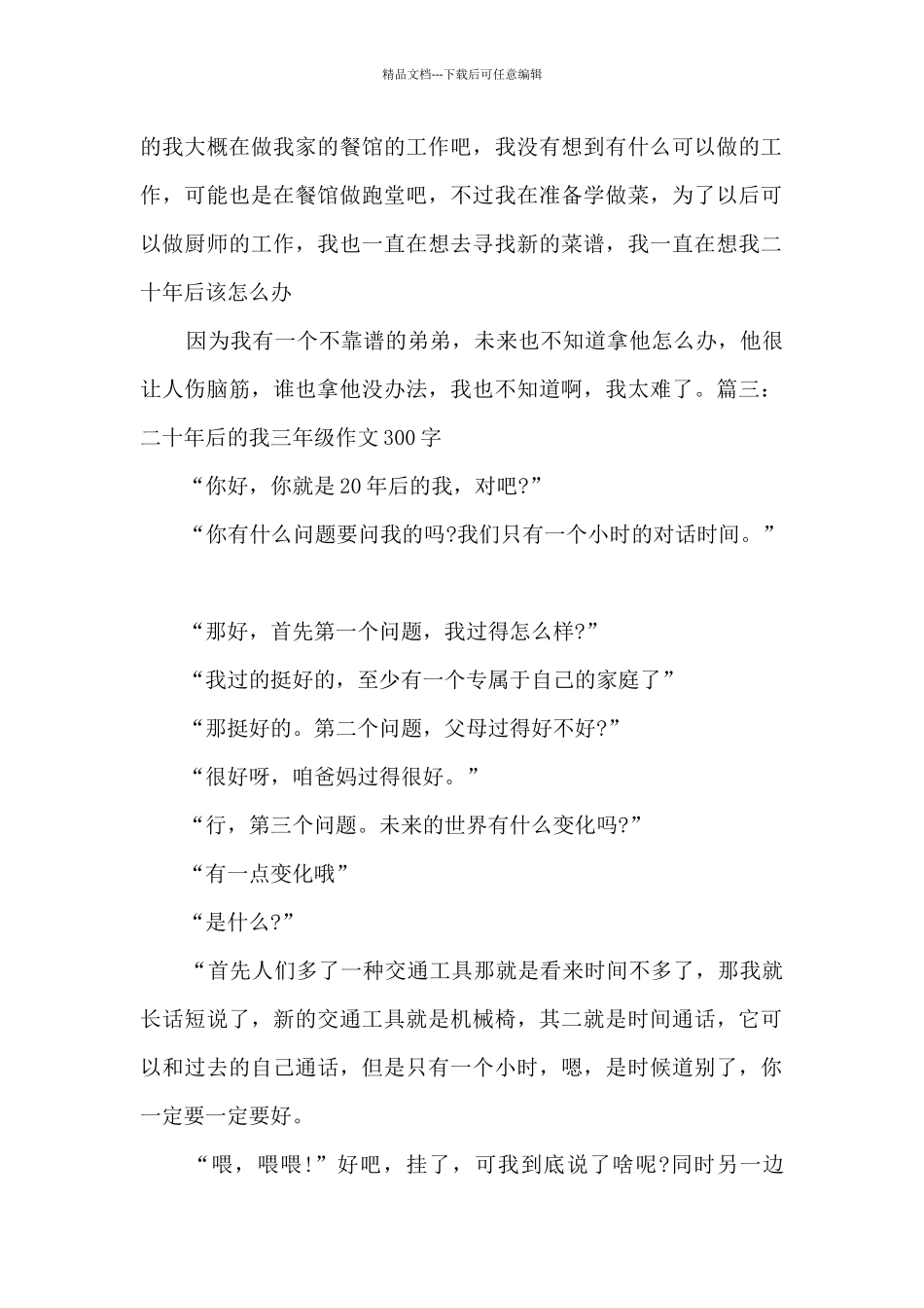 二十年后的我三年级作文300字优秀六篇_第2页
