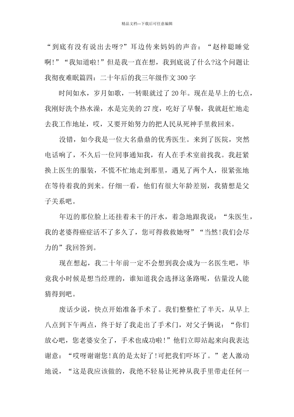 二十年后的我三年级作文300字优秀六篇_第3页