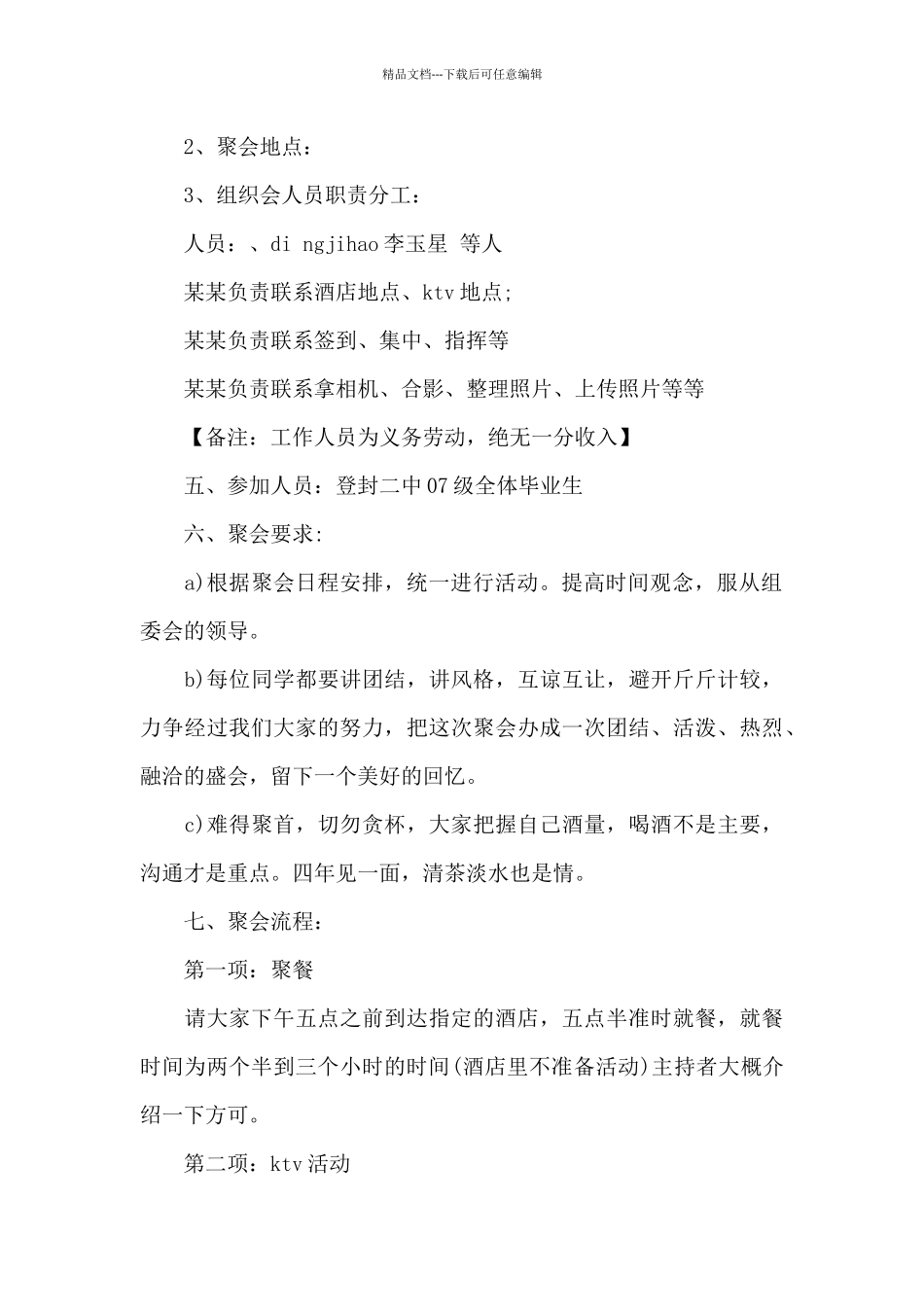 二十年情同学聚会活动方案_第2页