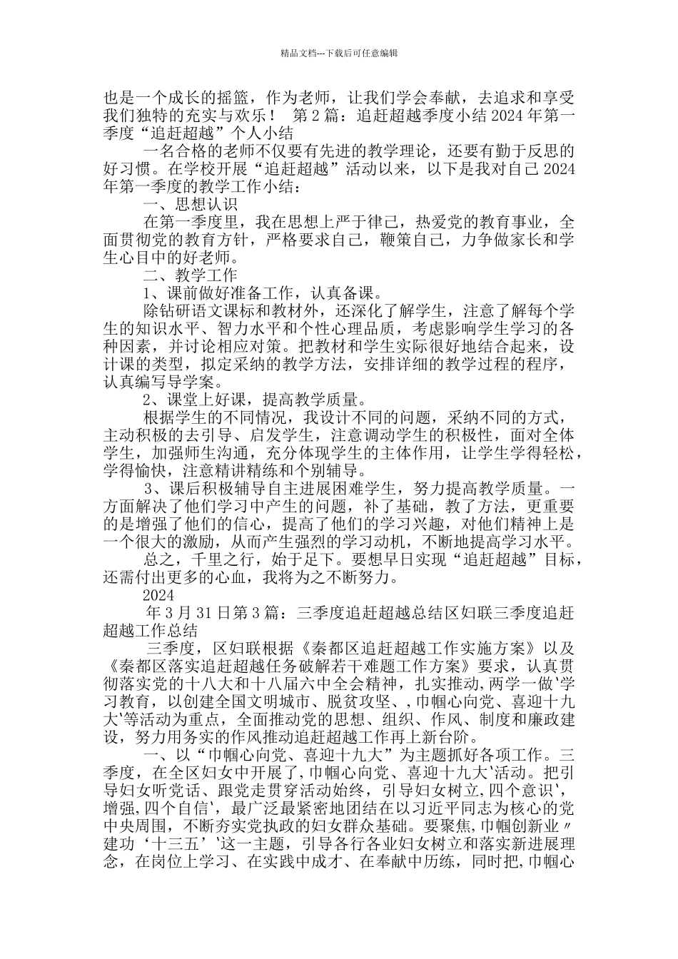 二季度追赶超越工作汇报_第2页