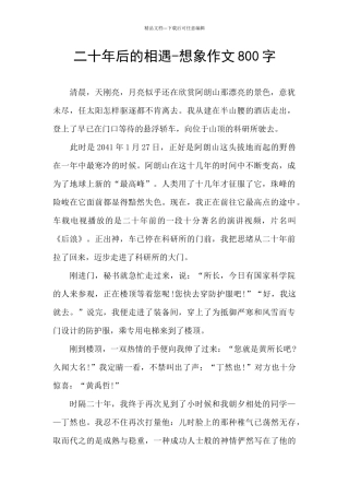 二十年后的相遇