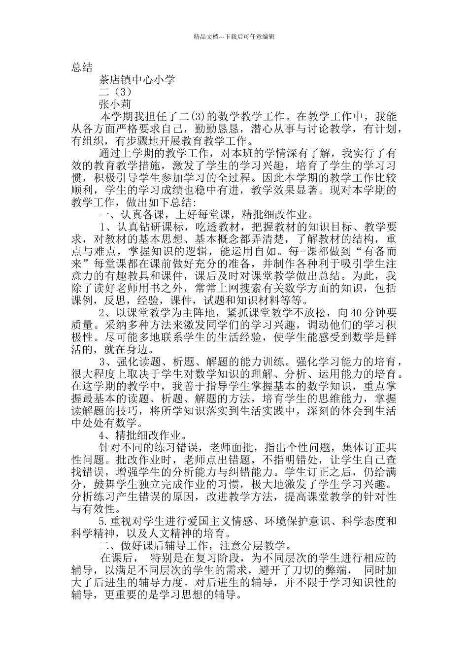 二年下班主任教育教学工作总结_第2页