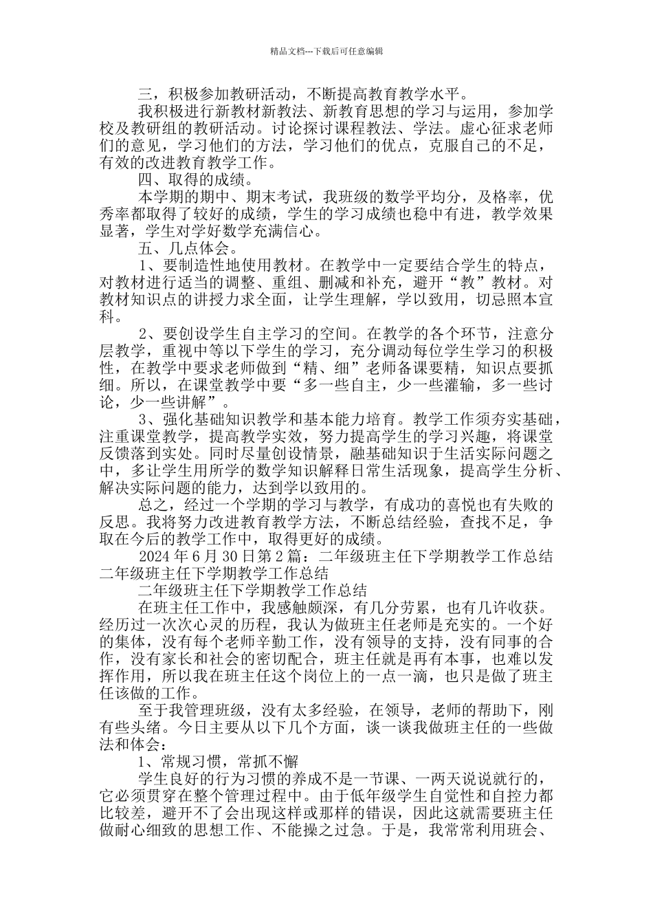 二年下班主任教育教学工作总结_第3页