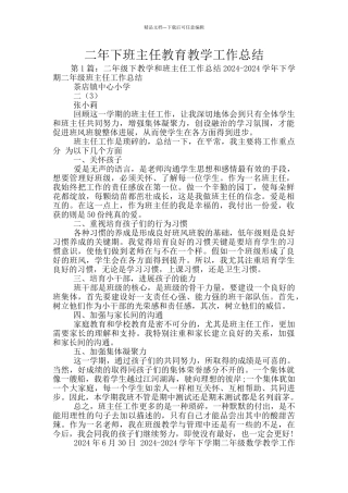 二年下班主任教育教学工作总结