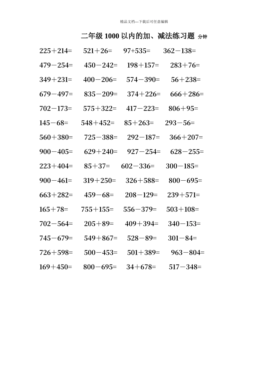 二年级1000以内加减法口算练习题_第1页