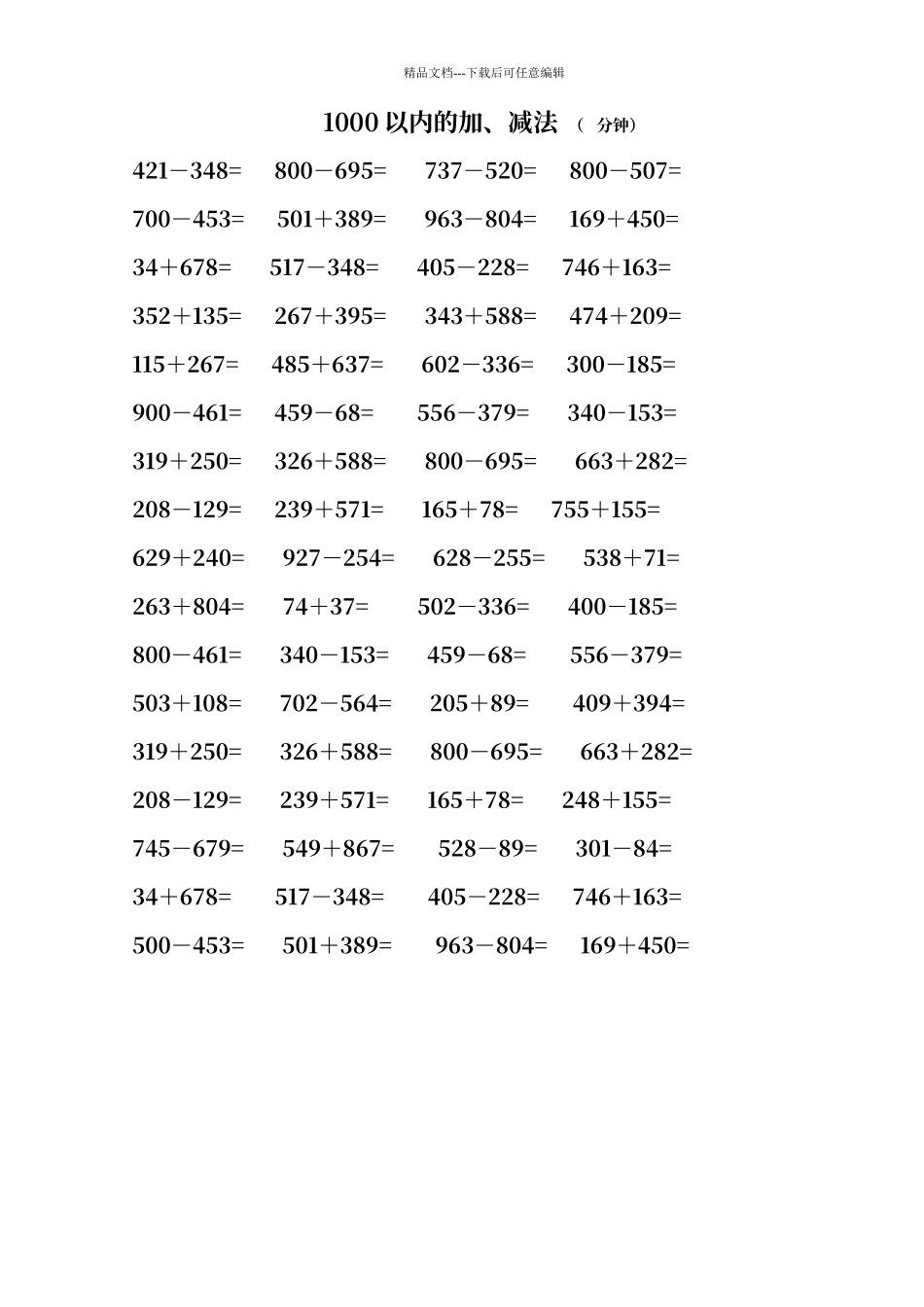 二年级1000以内加减法口算练习题_第3页