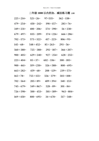 二年级1000以内加减法口算练习题