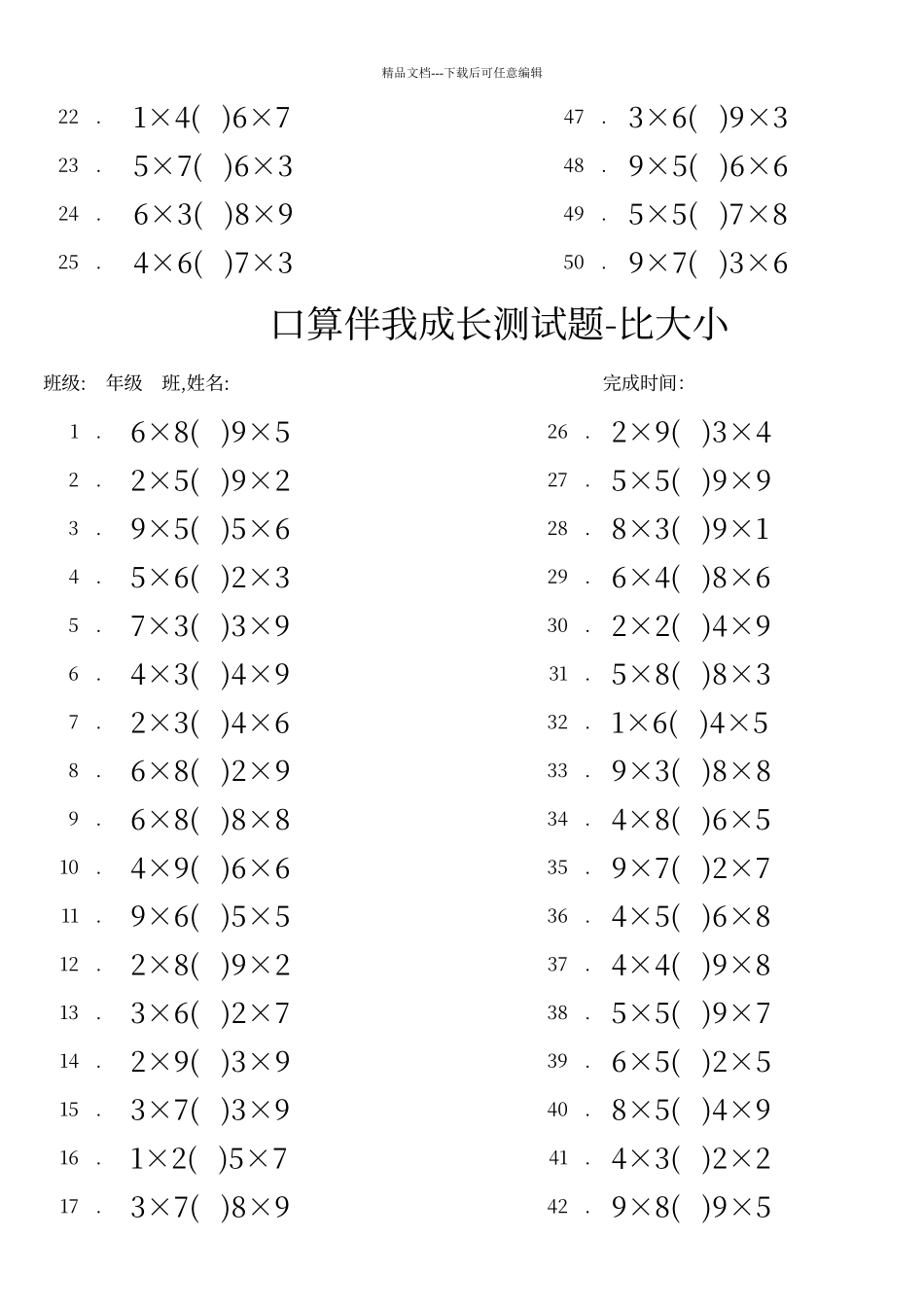 二年级-加减-乘除-比大小-1-练习卷_第2页