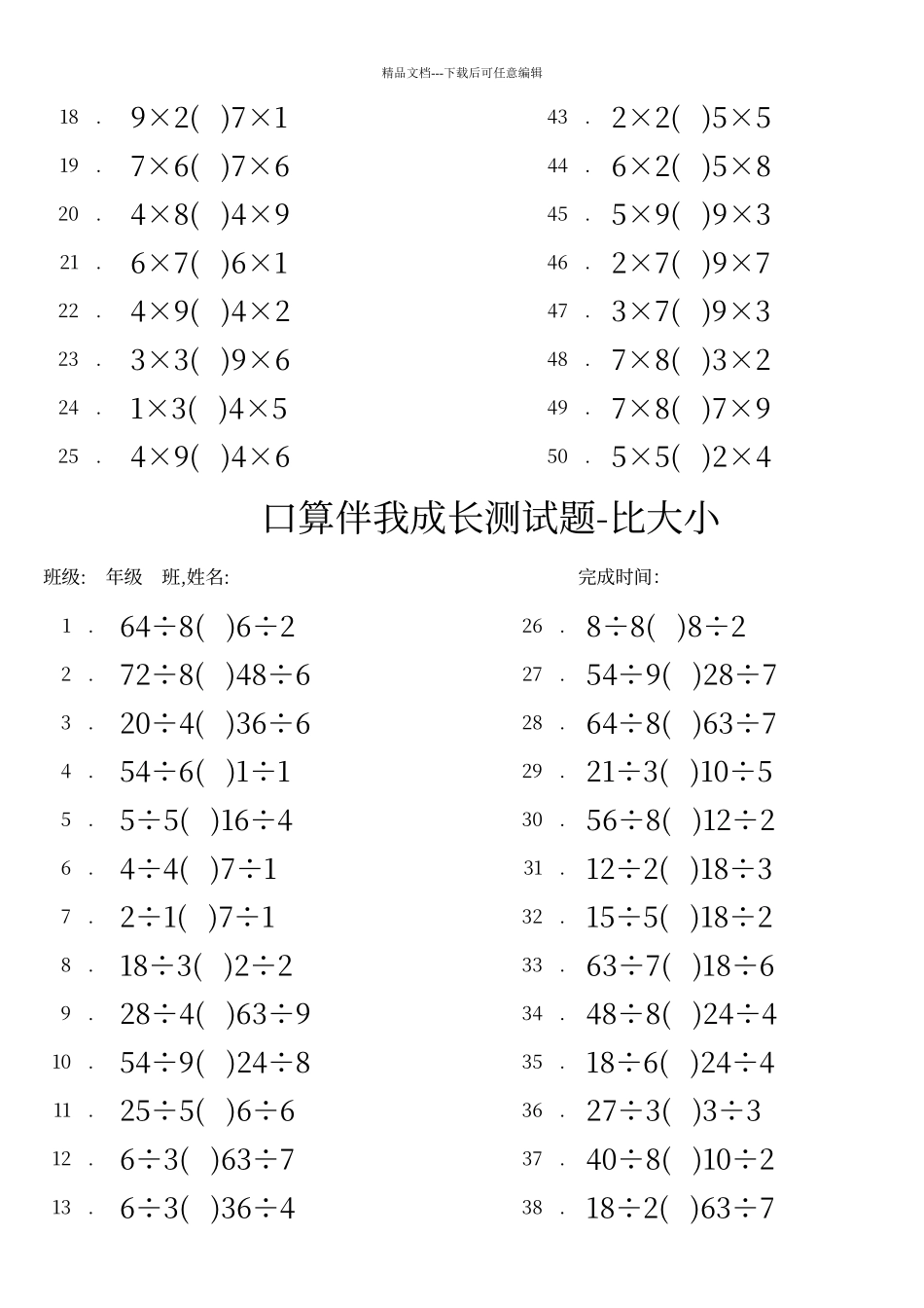 二年级-加减-乘除-比大小-1-练习卷_第3页