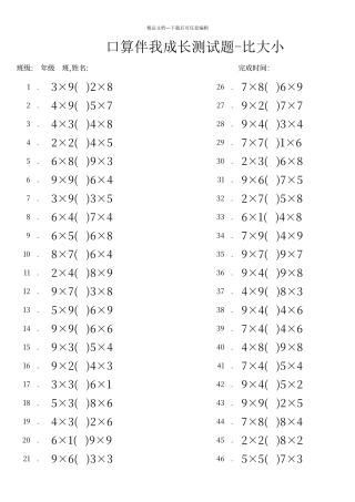 二年级-加减-乘除-比大小-1-练习卷