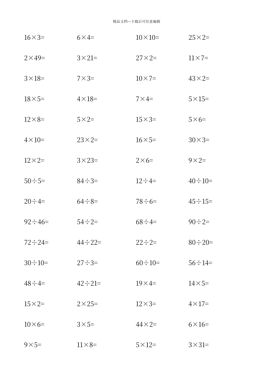 二年级100以内乘除法口算练习500题_第1页