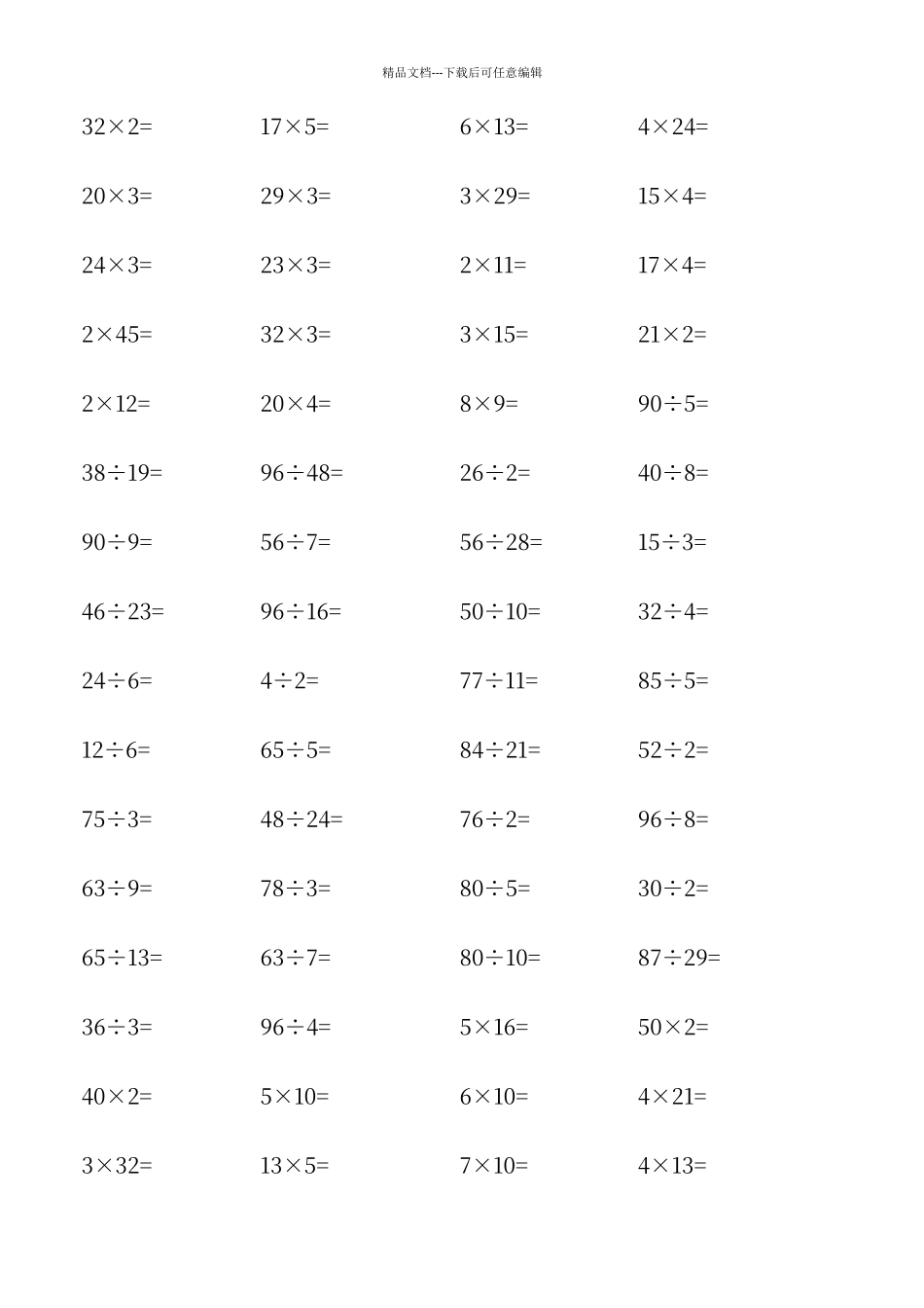 二年级100以内乘除法口算练习500题_第2页