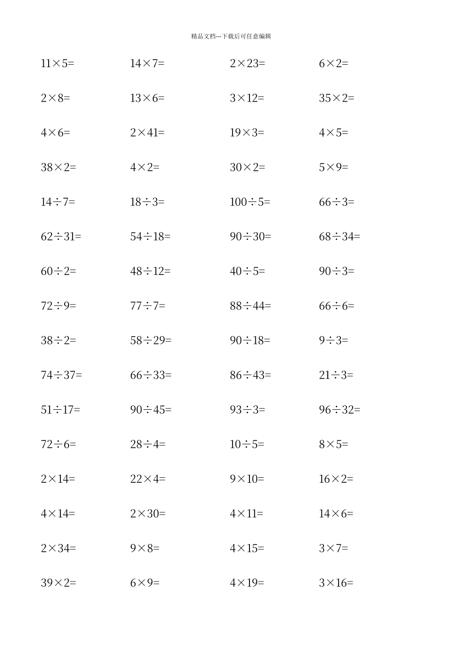 二年级100以内乘除法口算练习500题_第3页