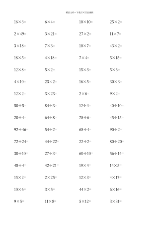 二年级100以内乘除法口算练习500题