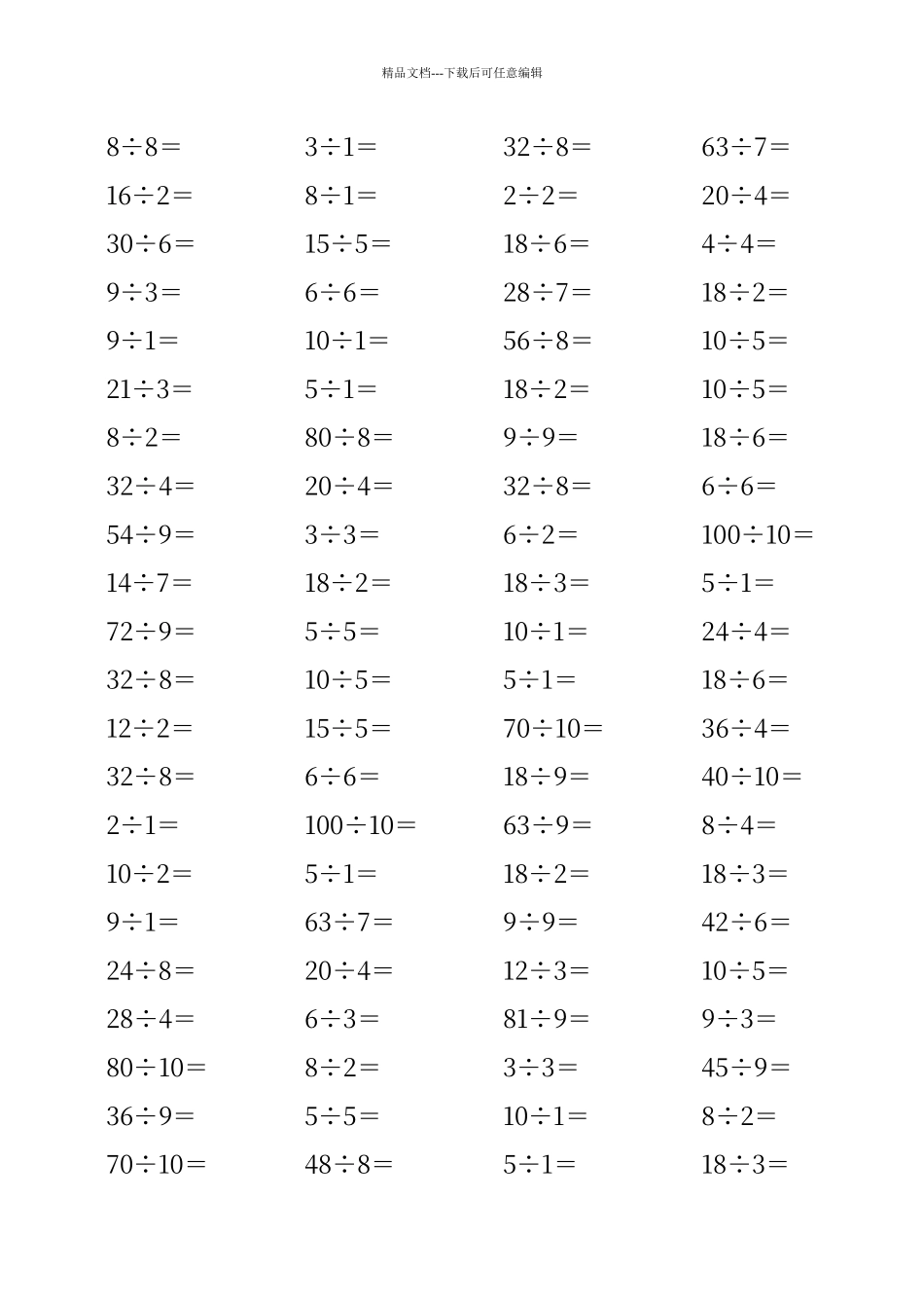 二年级100以内除法练习题_第2页