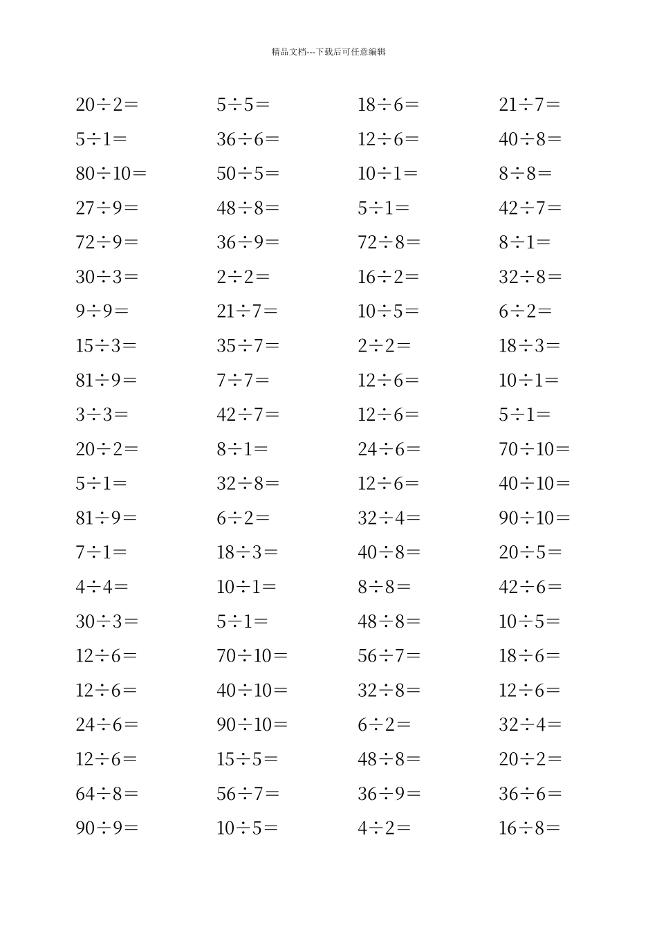 二年级100以内除法练习题_第3页