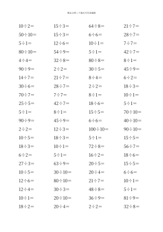 二年级100以内除法练习题
