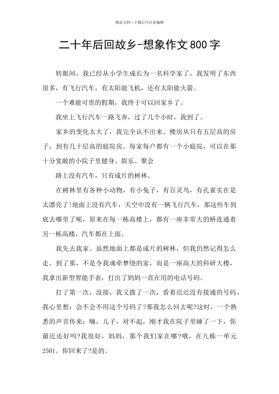 二十年后回故乡_第1页