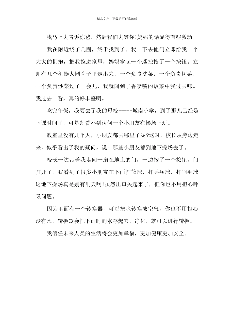 二十年后回故乡_第2页