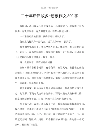 二十年后回故乡