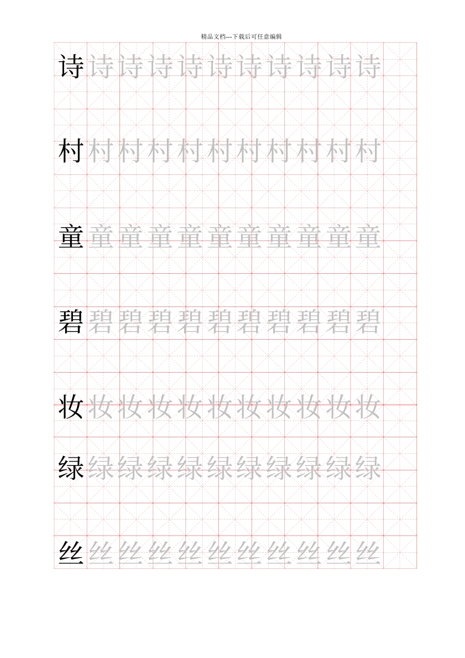二年级A4写字练习米字格_第1页