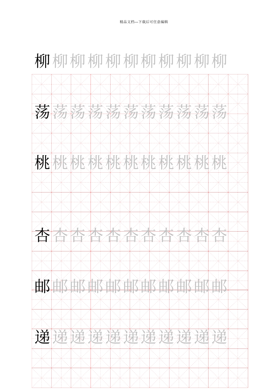 二年级A4写字练习米字格_第3页