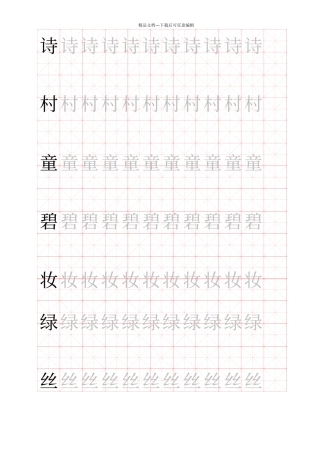 二年级A4写字练习米字格