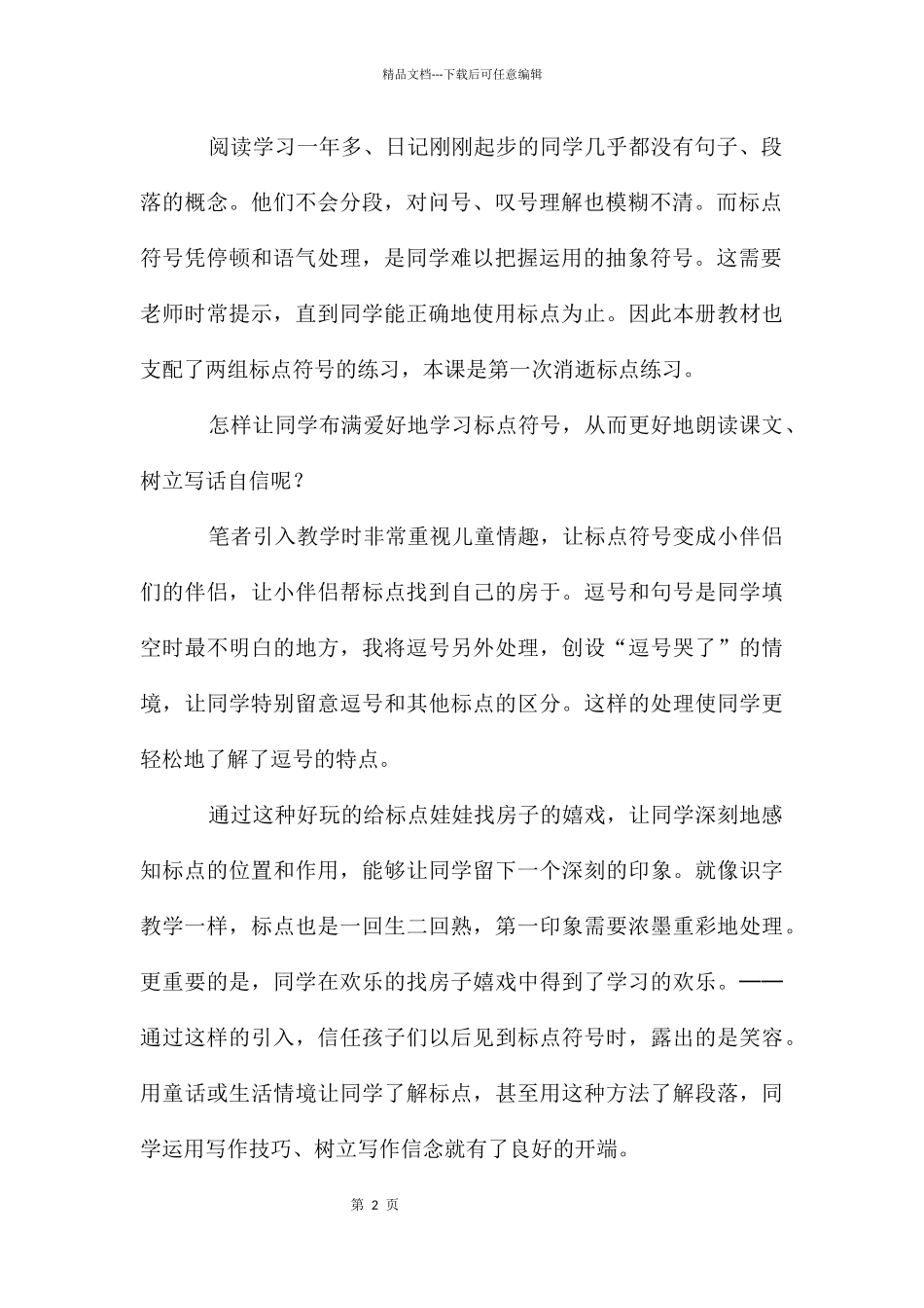 二年级《语文园地四》教学反思_第2页