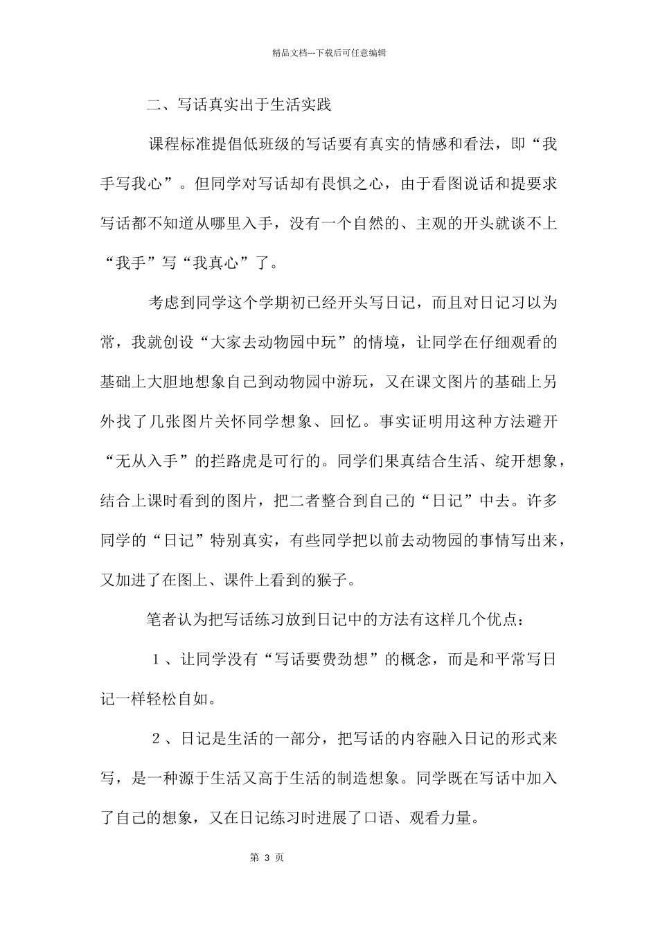 二年级《语文园地四》教学反思_第3页