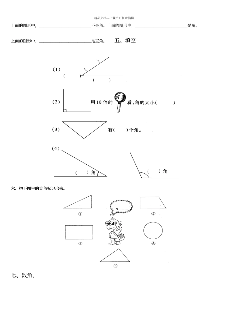 二年级《角的初步认识》系列练习题_第2页