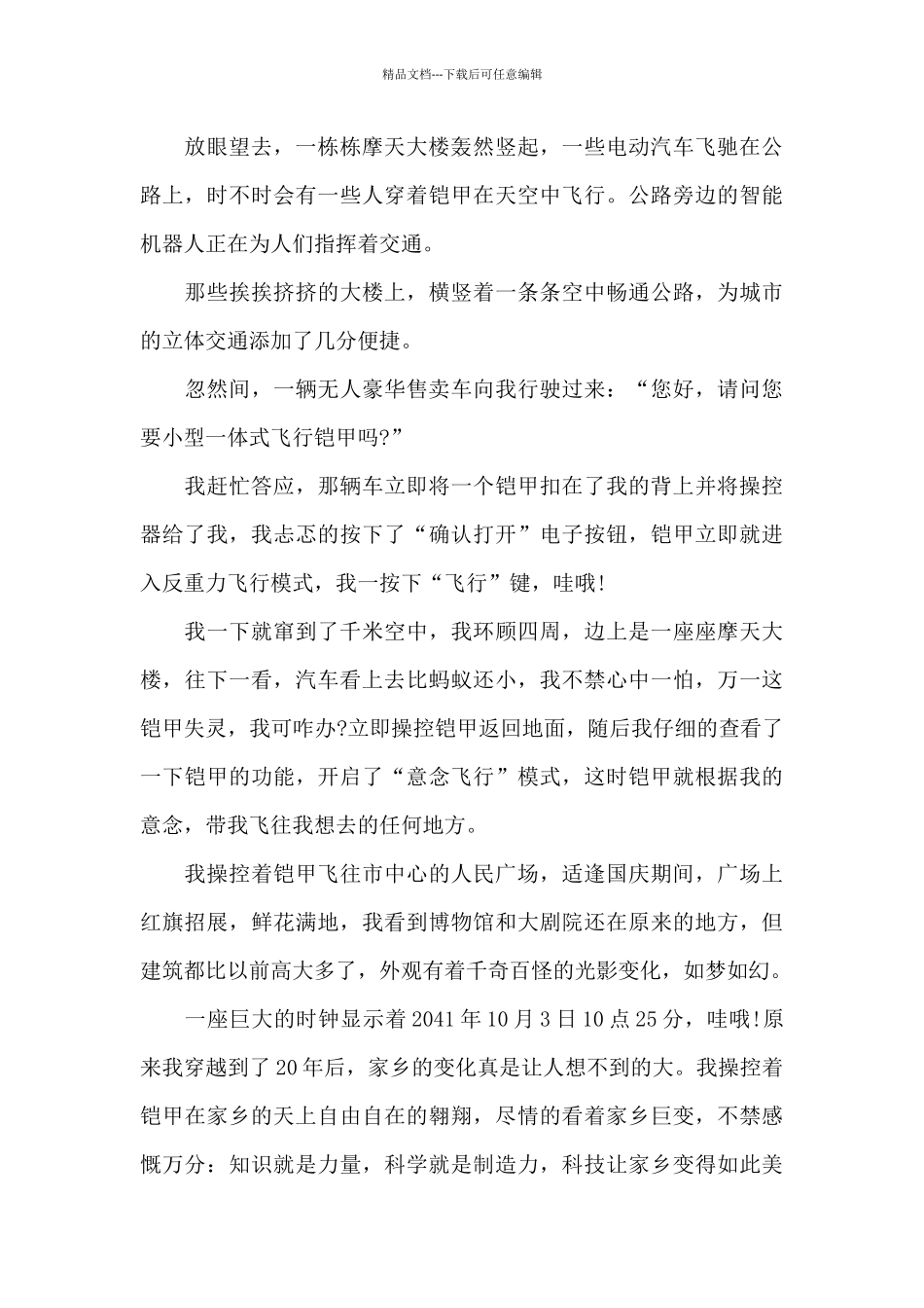 二十年后的家乡-想象作文1000字_第2页