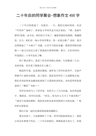 二十年后的同学聚会