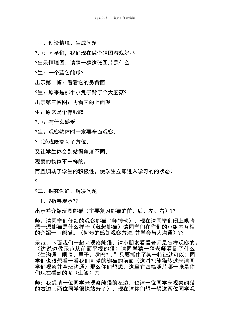 二年级上册《观察物体1》教案_第2页