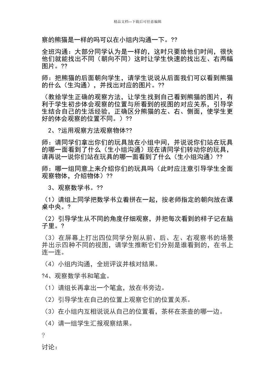 二年级上册《观察物体1》教案_第3页