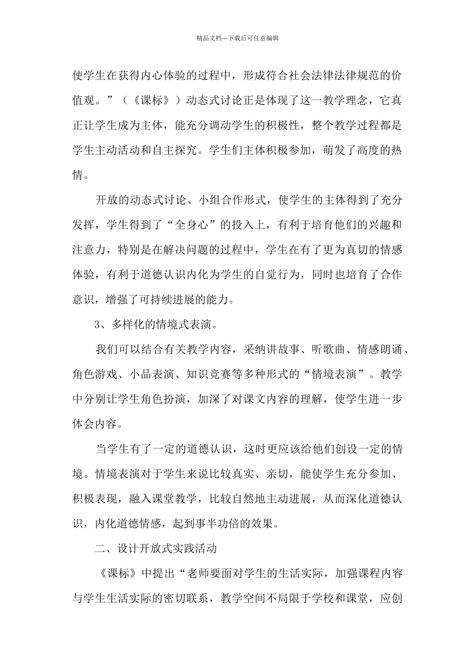 二年级上册思想品德教学工作总结_第2页