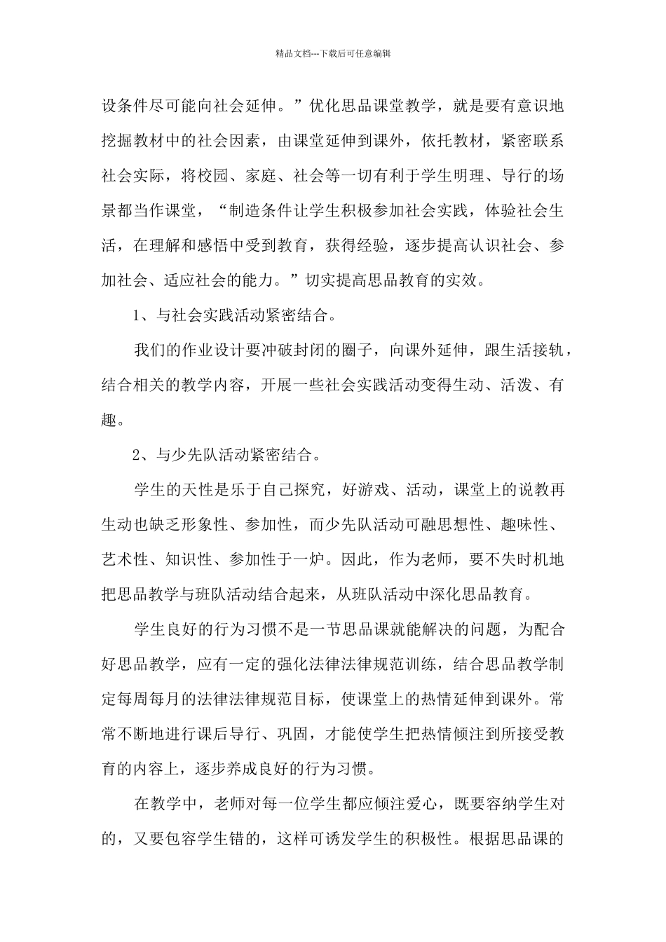 二年级上册思想品德教学工作总结_第3页