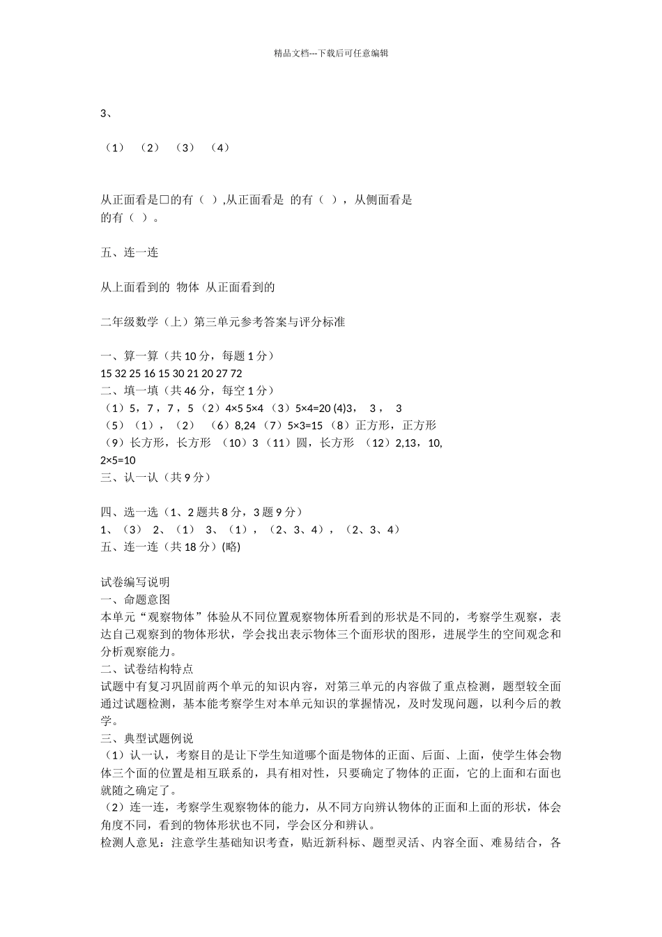 二年级上册数学第3单元巩固训练试题_第2页