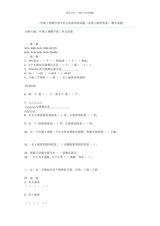 二年级上册数学第3单元巩固训练试题