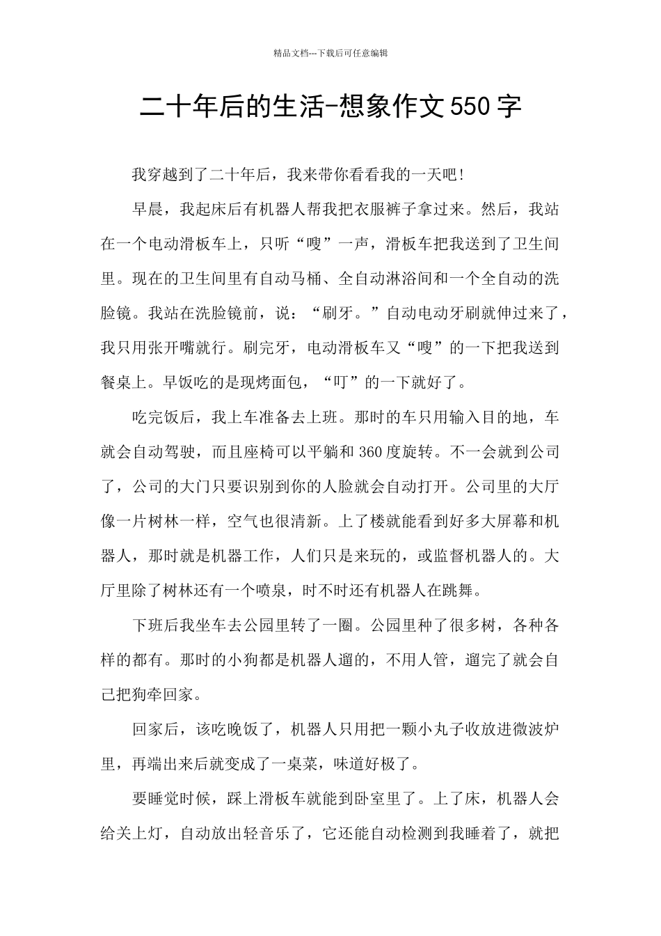 二十年后的生活_第1页